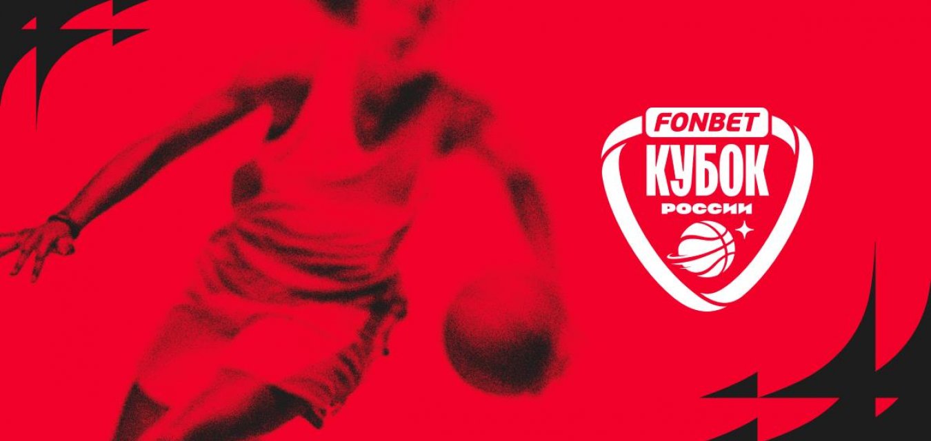 В женском Fonbet Кубке России-2025/26 сыграют 27 команд