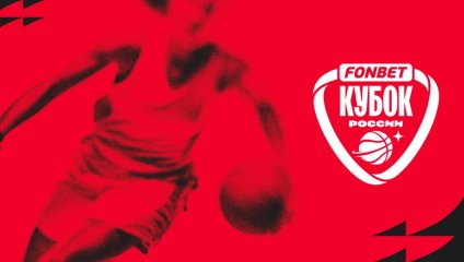 В женском Fonbet Кубке России-2025/26 сыграют 27 команд