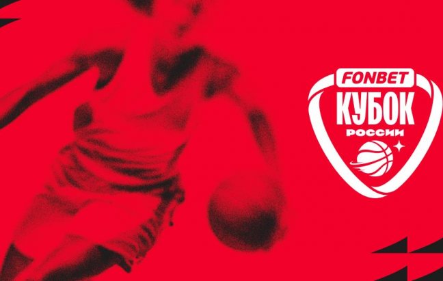 В женском Fonbet Кубке России-2025/26 сыграют 27 команд