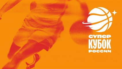 Суперкубок России среди женских команд впервые пройдет в Сыктывкаре