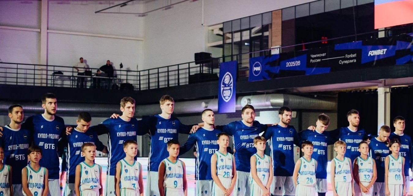 "Купол" выиграл матч открытии FONBET Суперлиги