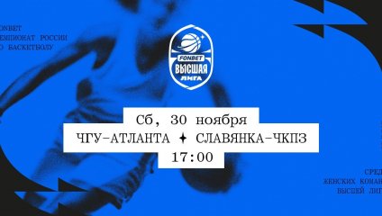 ЧГУ-Атланта - Славянка-ЧКПЗ (30.11.2024)