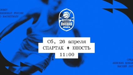 Спартак - Юность (26.04.2025)