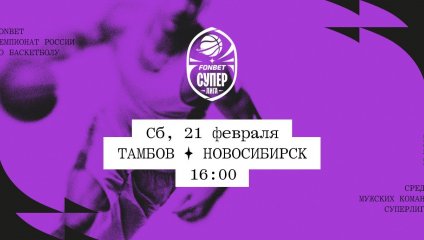 Тамбов - Новосибирск (21.02.2026)