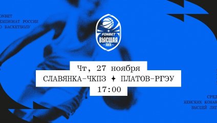 Славянка-ЧКПЗ - Платов-РГЭУ (27.11.2025)