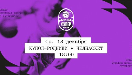 Купол-Родники - Челбаскет (18.12.2024)