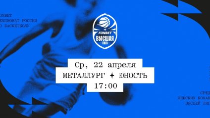 Металлург - Юность (22.04.2026)