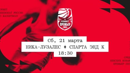НИКА-Лузалес - Спарта энд К (21.03.2026)