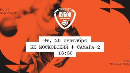 БК Московский - Самара-2 (26.09.2024)