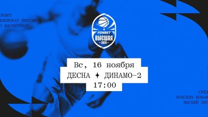 Десна - Динамо-2 (16.11.2025)