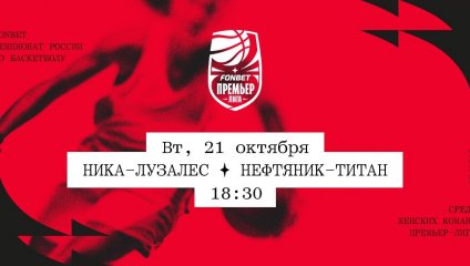 НИКА-Лузалес - Нефтяник-Титан (21.10.2025)