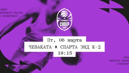 Чеваката - Спарта энд К-2 (06.03.2026)