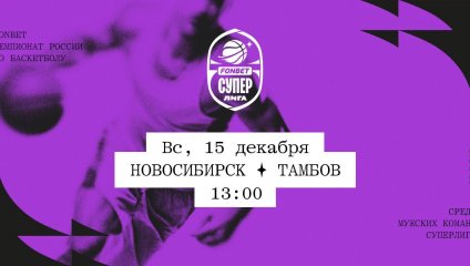 Новосибирск - Тамбов (15.12.2024)