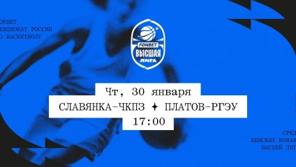 Славянка-ЧКПЗ - Платов-РГЭУ (30.01.2025)
