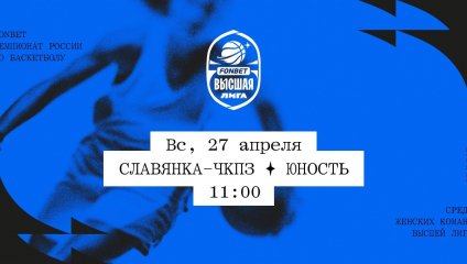 Славянка-ЧКПЗ - Юность (27.04.2025)