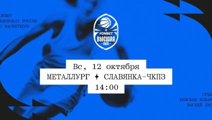 Металлург - Славянка-ЧКПЗ (12.10.2025)