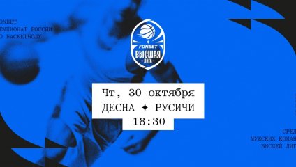 Десна - Русичи (30.10.2025)
