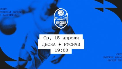 Десна - Русичи (15.04.2026)